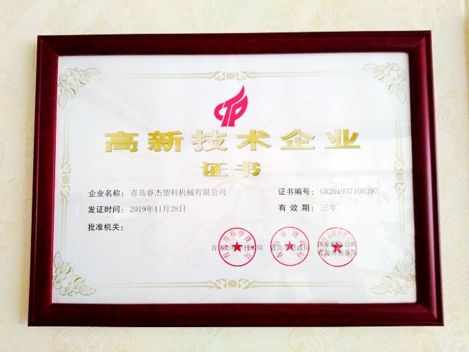 高新技術企業(yè)